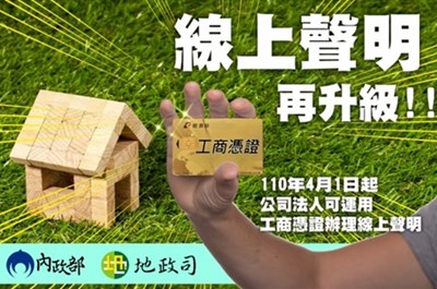 線上聲明再升級宣導海報