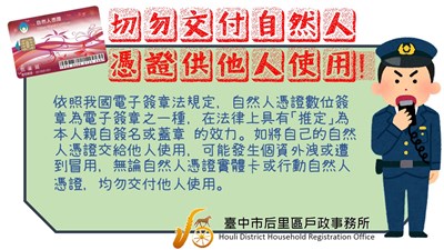 1130926-自然人憑證勿交付