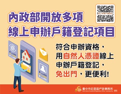 線上申辦戶籍登記