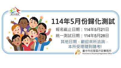 11405歸化測試