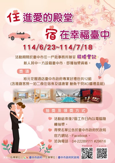 住進愛的殿堂~宿在幸福臺中活動海報