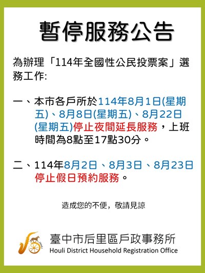 11408暫停服務公告