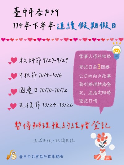 114年下半年度連續假期暫停公告