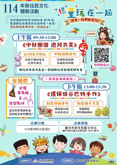 憶童玩在一起活動海報