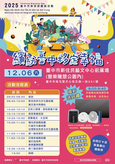 臺中市114年移民節慶祝活動電子海報
