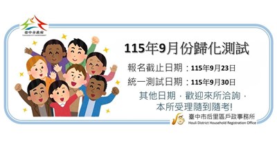 11509歸化測試日期