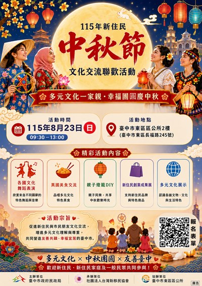 115年新住民中秋節文化聯歡活動DM