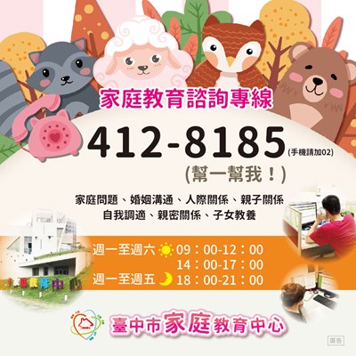4128185家庭教育諮詢專線宣導圖卡