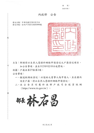 1120915-內政部公告